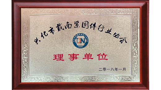 紧固件协会理事单位