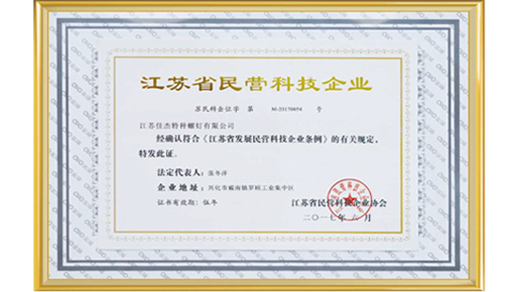江苏民营科技企业